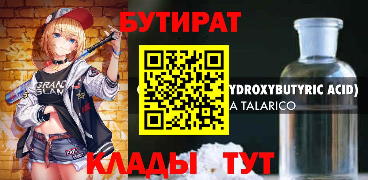 Коряжма  Бутират бутандиол  БУТИРАТ  Вход с VPN 