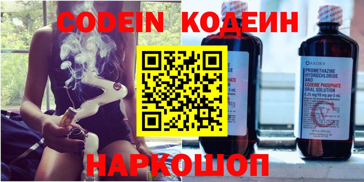 Кодеиновый сироп Lean напиток Lean (лин) Коряжма